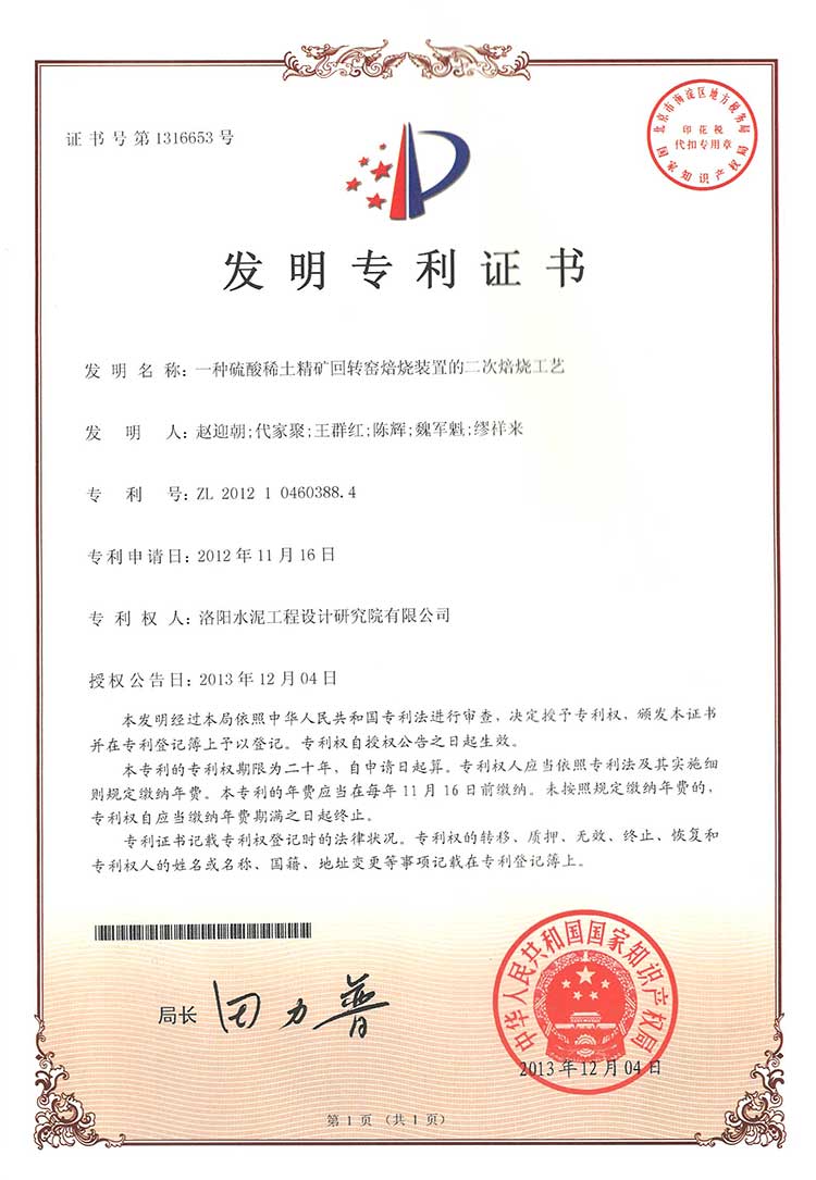 一種硫酸稀土精礦回轉窯焙燒裝置的二次焙燒工藝