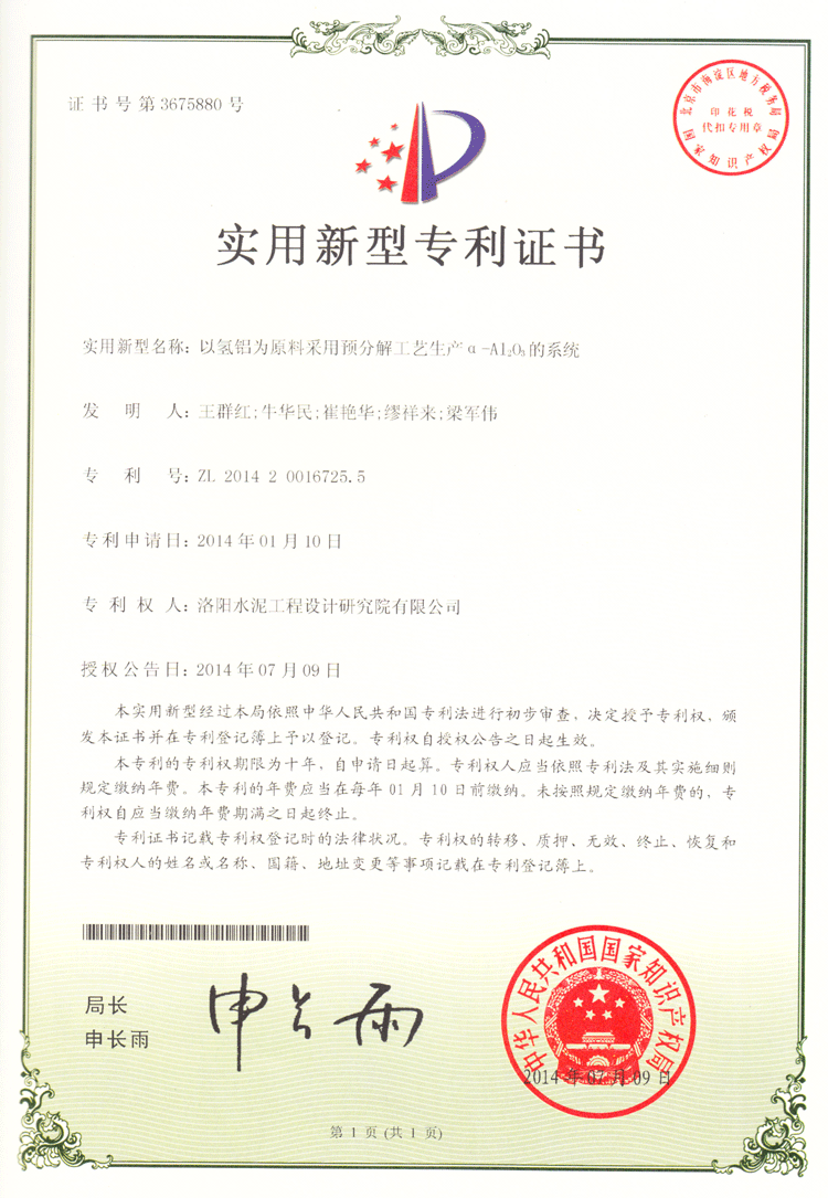 以氫鋁為原料采用預分解工藝生產(chǎn)α-Al2o3的系統(tǒng) 以氫鋁為原料采用預分解工藝生產(chǎn)α-Al2o3的系統(tǒng)