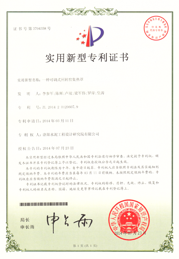 一種可調式回轉窯集熱罩