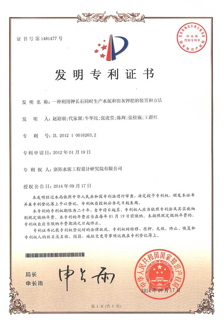 一種利用鉀長石同時生產(chǎn)水泥和窯灰鉀肥的裝置和方法