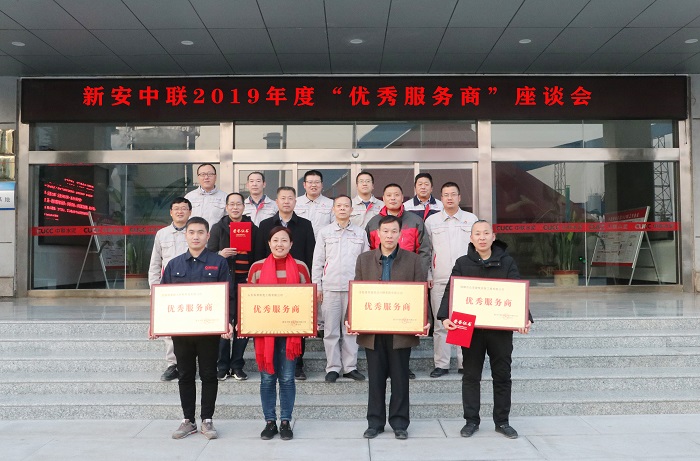 洛陽建材院榮獲“新安中聯(lián)2019年度服務商” 授牌儀式及頒獎