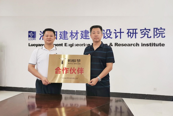 洛陽建材建筑設計研究院與“螞蟻夢”平臺暨廣東螞蟻夢科技有限公司簽署戰(zhàn)略合作協(xié)議 洛陽建材建筑設計研究院與“螞蟻夢”平臺暨廣東螞蟻夢科技有限公司簽署戰(zhàn)略合作協(xié)議
